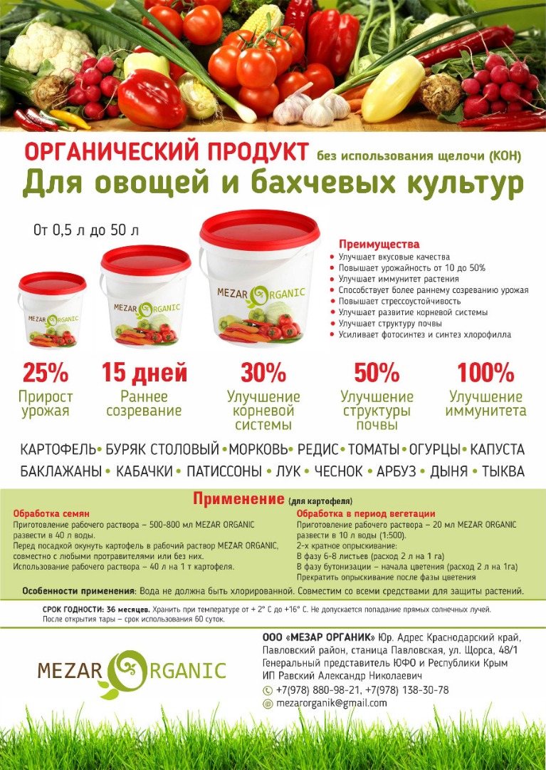 El uso del producto orgánico "Mezar Organic" para verduras y melones mejora la palatabilidad aumenta el rendimiento del 10 al 50% mejora la inmunidad de la
