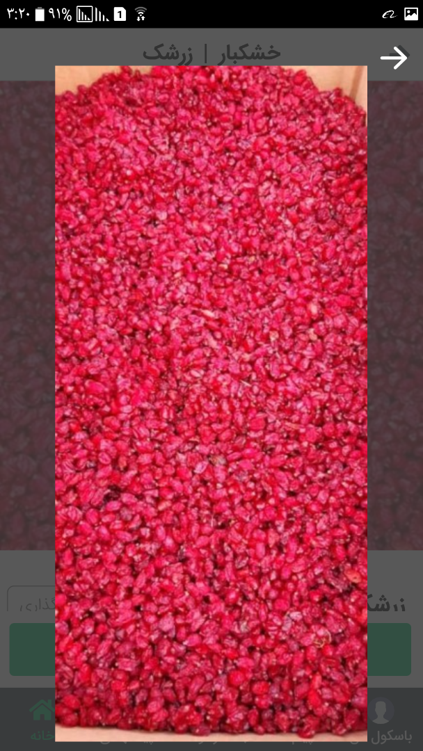 Somos el mayor proveedor y productor de agracejo de Irán