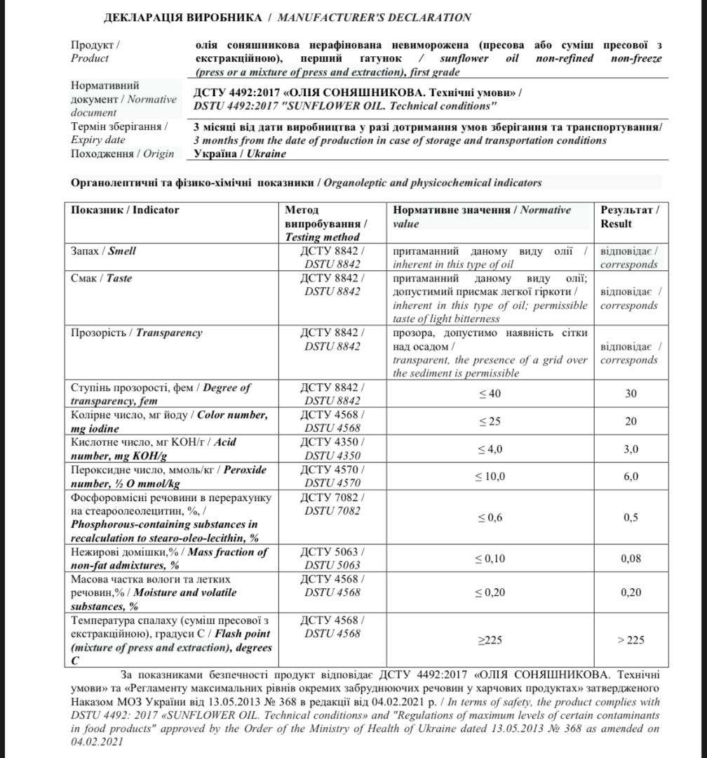 Aceite de girasol sin refinar sin congelar (prensa o mezcla de prensa y extracción), primer grado CERTIFICADOS: Certificado de Origen - EUR.1 (Ucrania)